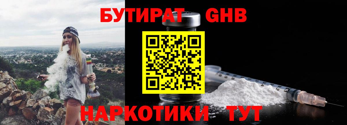 Приморско-Ахтарск  Бутират жидкий экстази  Вход с VPN 