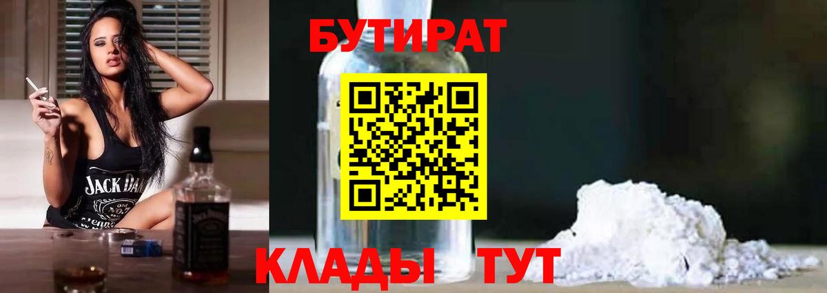 Бутират бутандиол Приморско-Ахтарск