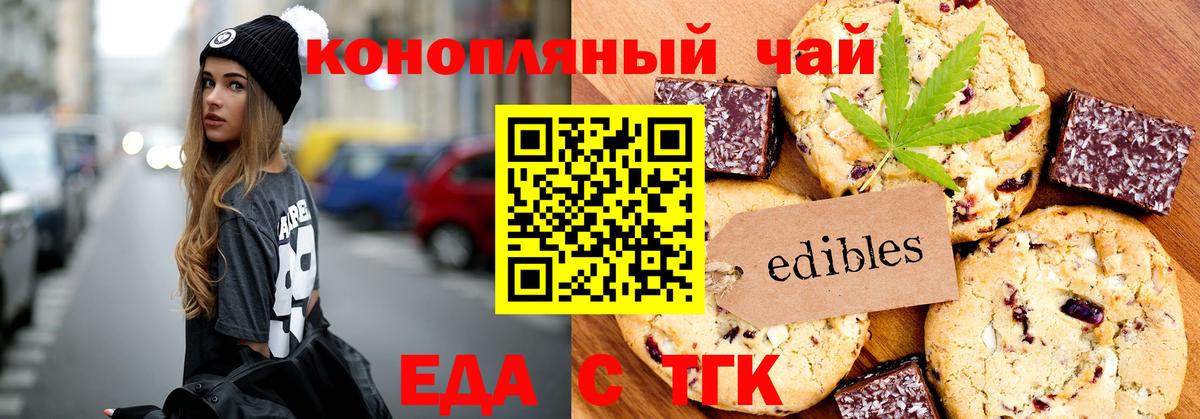 Печенье с ТГК марихуана  Вход с VPN  Приморско-Ахтарск 