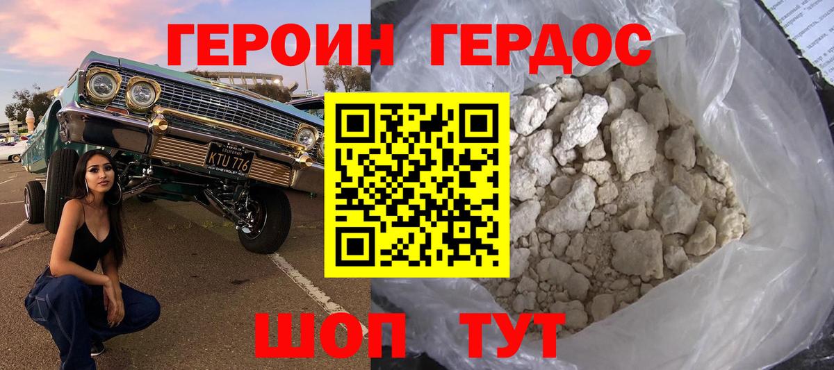 Героин герыч  Вход с VPN  Приморско-Ахтарск 