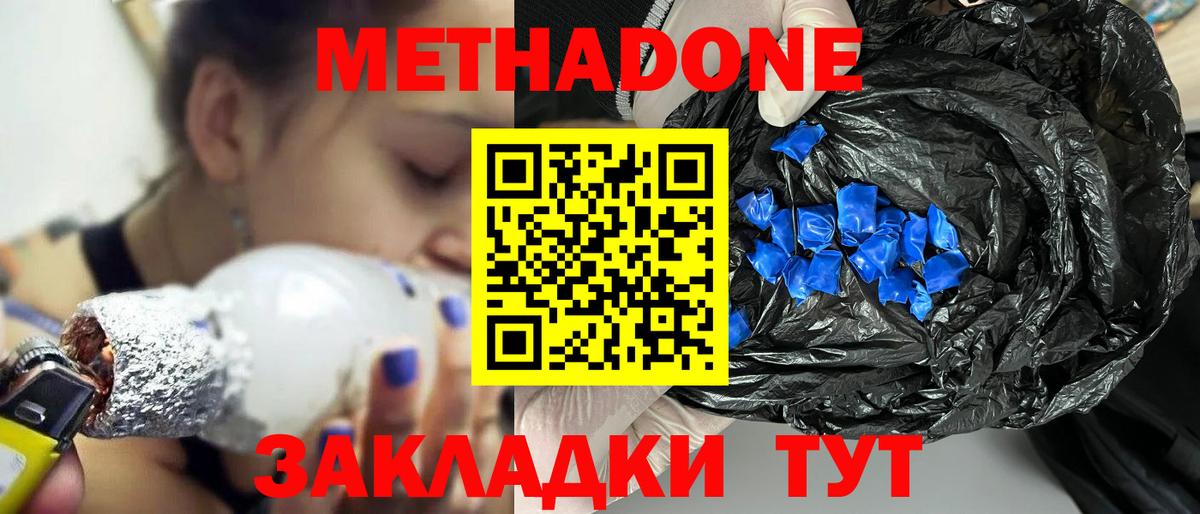 МЕТАДОН methadone Приморско-Ахтарск